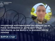 Не просто зрадив, а воював за ворога уродженець області держзрадник із звягеля
