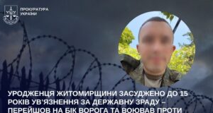 Не просто зрадив, а воював за ворога уродженець області держзрадник із звягеля