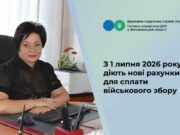 Куди тепер платити військовий збір на Житомирщині військовий збір