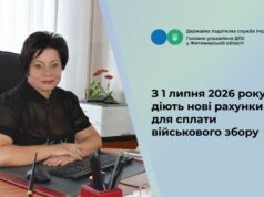 Куди тепер платити військовий збір на Житомирщині військовий збір