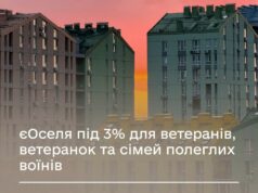 Про житло для ветеранів під 3 відсотки за програмою єОселя єОселя під 3 відсотки