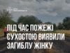 Загибеллю жінки закінчилось горіння трави на Звягельщині загинула жінка при пожежі
