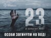 Трагічні вихідні на Житомирщині забрали життя двох людей потопельники житомирська область