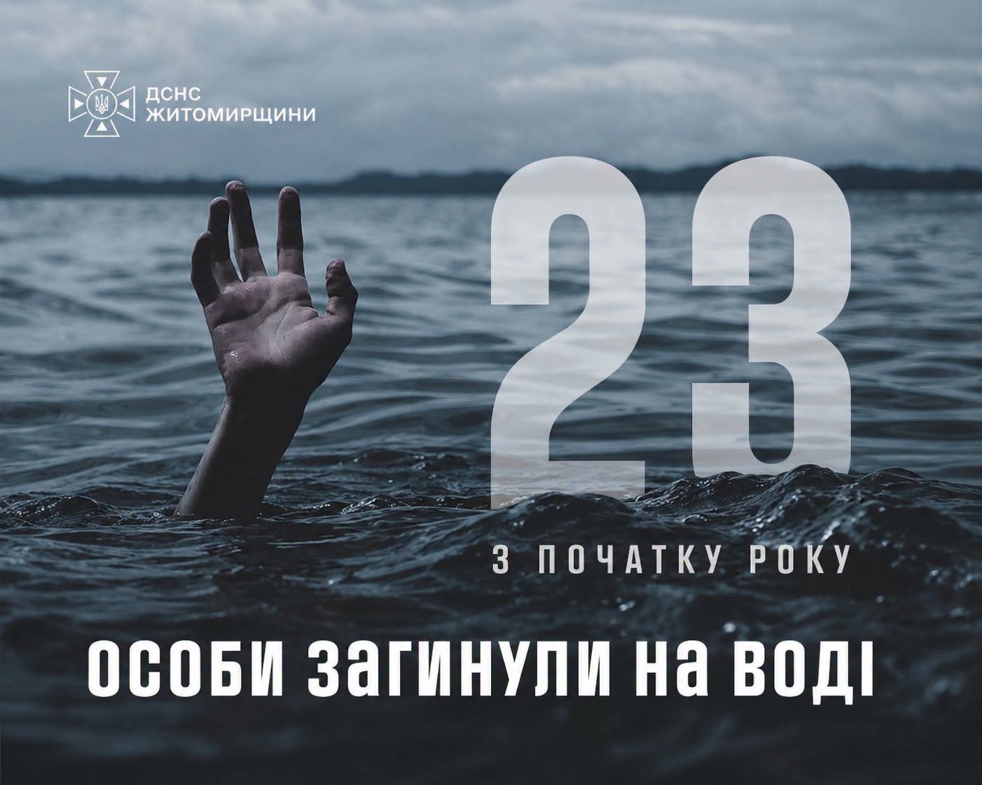 Робота рятувальників на водоймі у Житомирській області