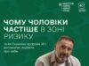 Чому чоловіки частіше хворіють та як скринінг після 40 рятує життя скринінг 40+
