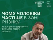 Чому чоловіки частіше хворіють та як скринінг після 40 рятує життя скринінг 40+