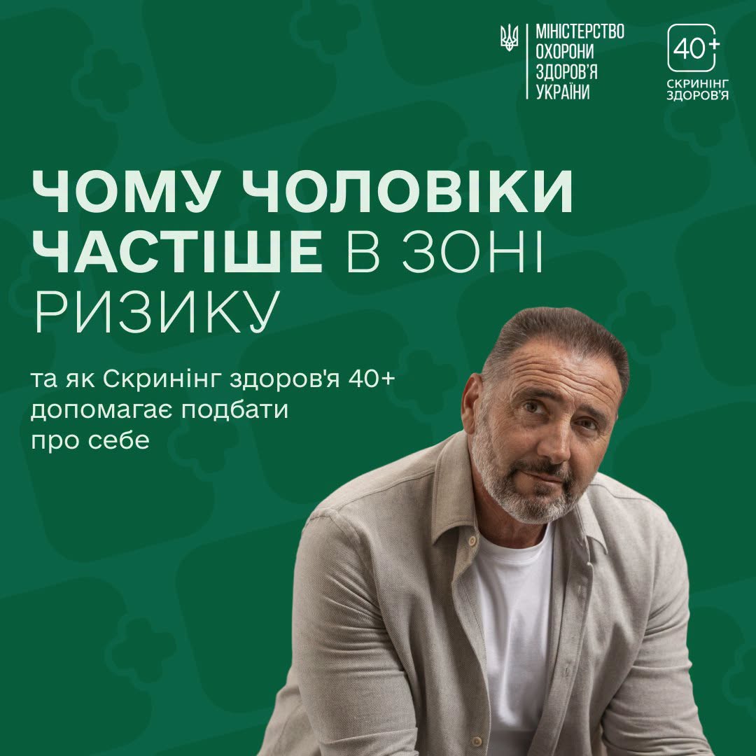 Скринінг здоров'я чоловіків після 40 років