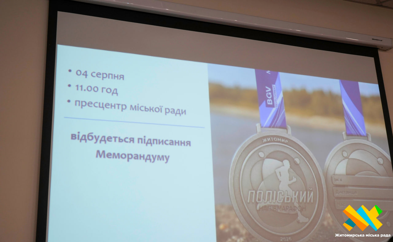 Засідання виконавчого комітету Житомирської міськради