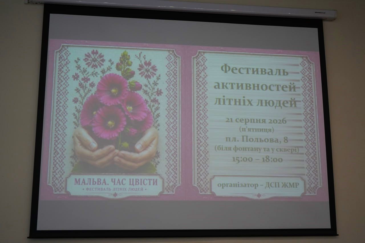 Підтримка літніх людей у Житомирі