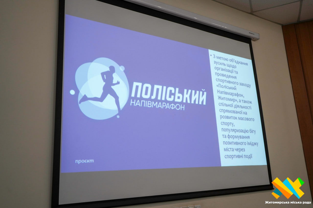 Обговорення організації спортивного заходу
