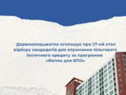 Пільгова іпотека для переселенців та умови нового відбору пільги на житло