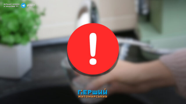 Чому низка вулиць Житомира лишиться без води 14 липня?