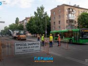 Чому в Житомирі на десять днів перекриють Домбровського