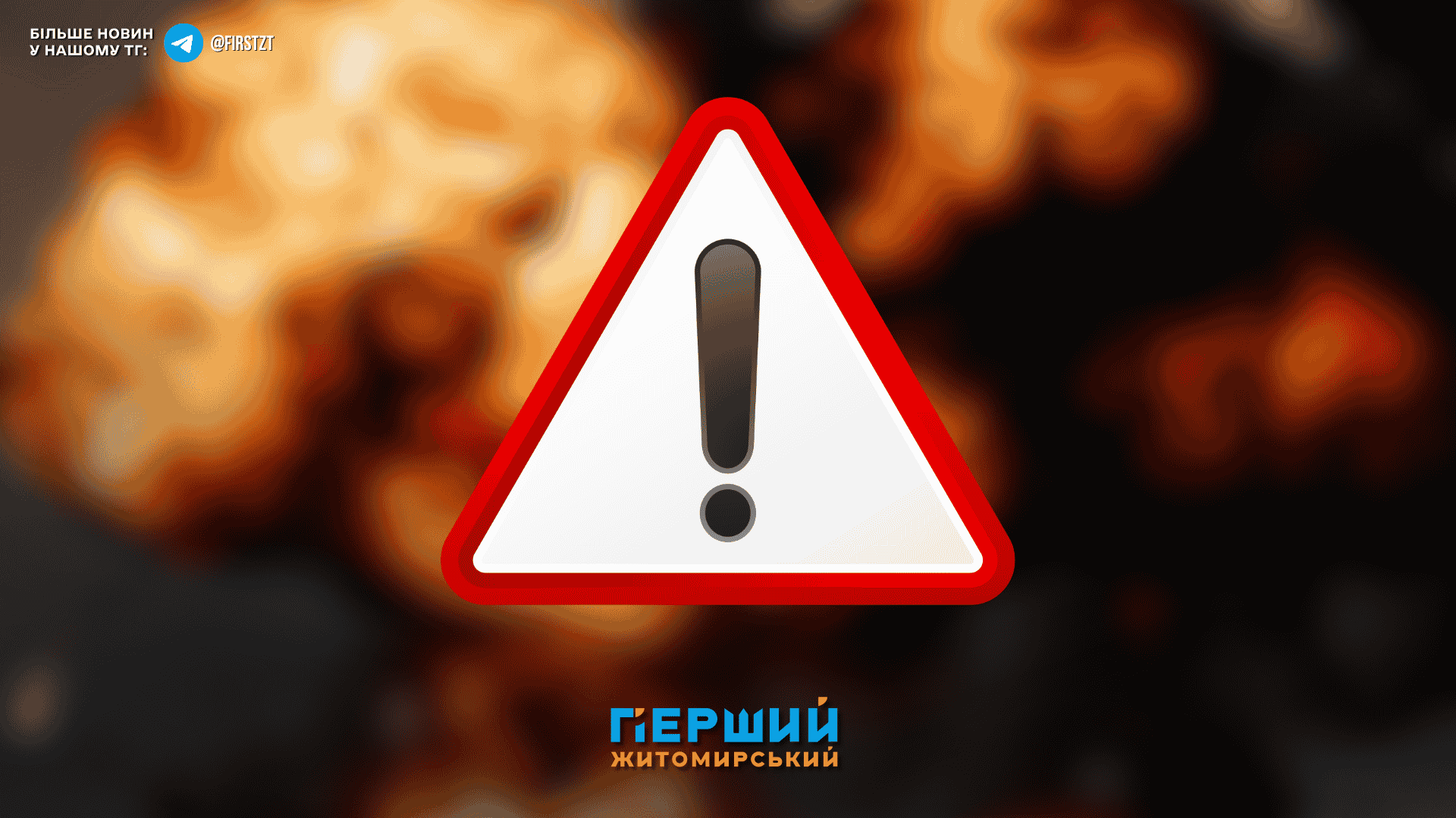 Нові деталі атаки на область та збільшення кількості поранених