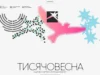 Житомирські культурні ініціативи отримають держфінансування тисячовесна