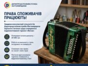 Майстер привласнив гармонь після авансу у 20 тисяч гривень гармонь
