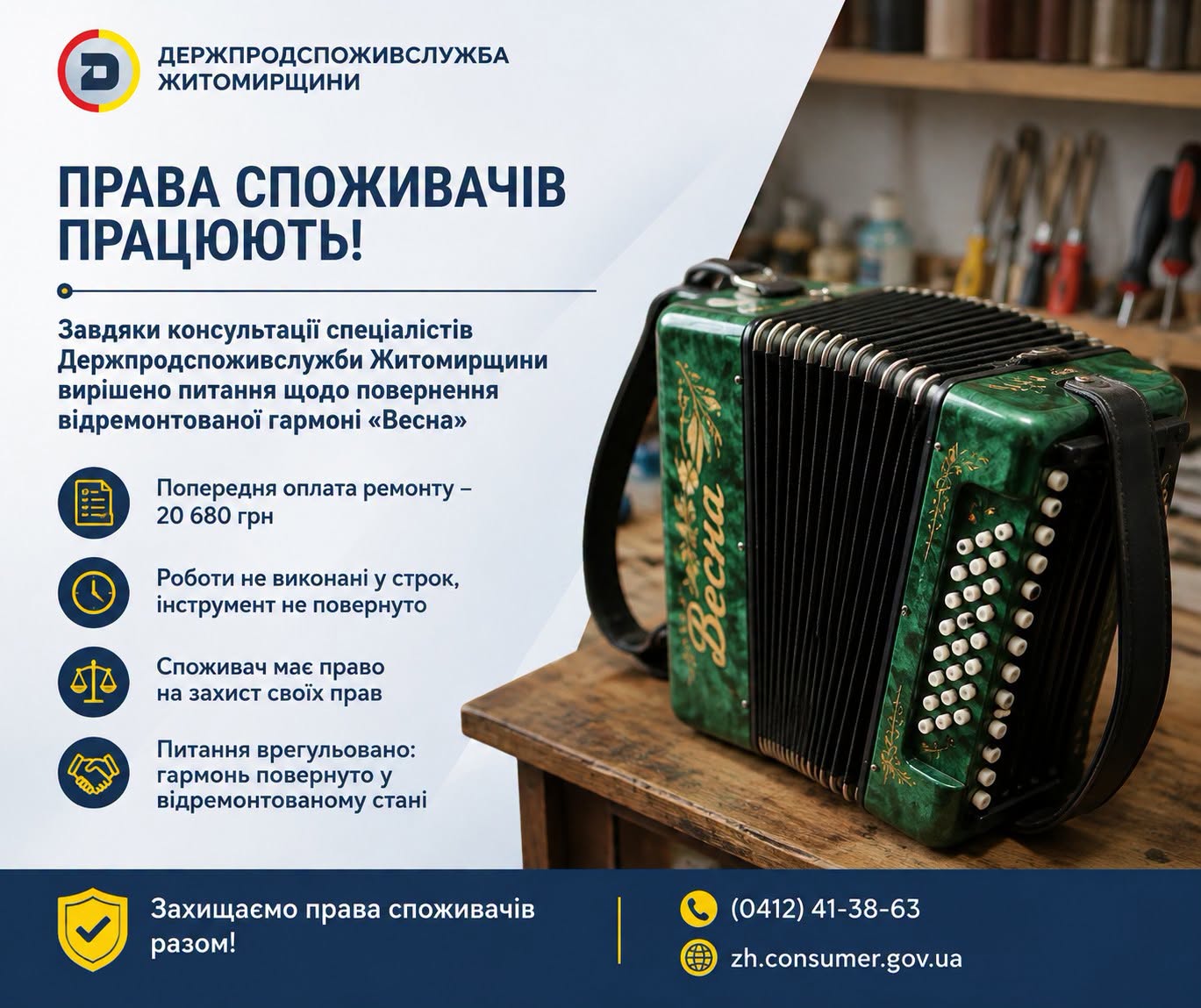 Майстер привласнив гармонь після авансу у 20 тисяч гривень