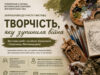 Творчий спадок полеглих воїнів покажуть на виставці у Житомирі творчий конкурс